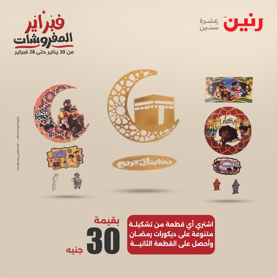 raneen offers from 11feb to 12feb 2025 عروض رنين من 11 فبراير حتى 12 فبراير 2025 صفحة رقم 82